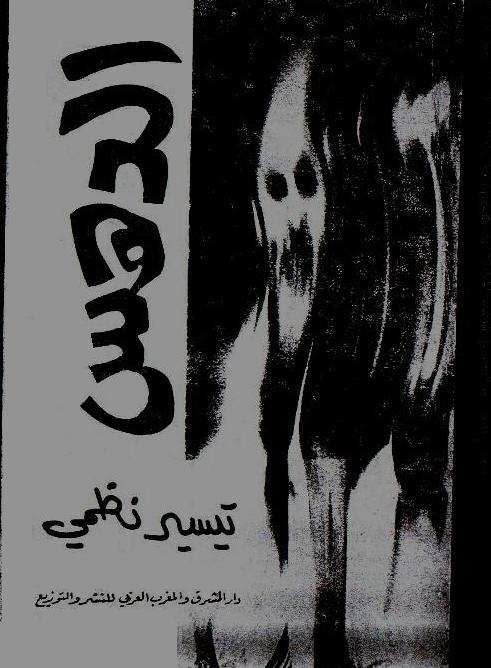 Crush-cover.JPG